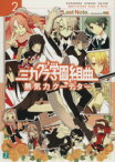 【中古】 ミカグラ学園組曲(2) 無気力クーデター MF文庫J／LastNote．(著者)