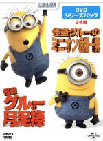 【中古】 怪盗グルー:DVDシリーズパック/ピエール・コフィン(監督),クリス・ルノー(監督),スティーヴ・カレル(グルー),エルシー・フィッシャー(アグネス)