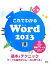 #3: Ǥ狼Word 2013β