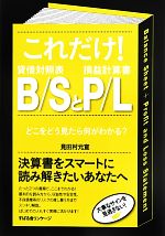 見田村元宣【著】販売会社/発売会社：すばる舎リンケージ/すばる舎発売年月日：2013/07/24JAN：9784799102657