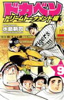 【中古】 ドカベン　ドリームトーナメント編(VOLUME．9) 少年チャンピオンC／水島新司(著者)