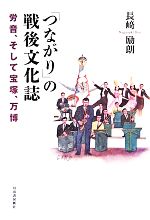 長崎励朗(著者)販売会社/発売会社：河出書房新社発売年月日：2013/12/21JAN：9784309246444