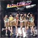 【中古】 恋のシェイプアップ(TYPE−A)(初回生産限定盤)(DVD...(2)