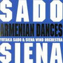 【中古】 アルメニアン・ダンス［全曲］／佐渡裕,シエナ・ウインド・オーケストラ,佐渡＆シエナ