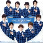 【中古】 愛すればもっとハッピーライフ/AinoArika(初回限定盤2)(DVD付)/Hey! Say! JUMP