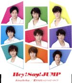 【中古】 AinoArika/愛すればもっとハッピーライフ/Hey! Say! JUMP