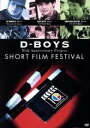 【中古】 D－BOYS　10th　Anniversary　Project　ショートフィルムフェスティバル／D－BOYS,D2