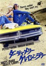 【中古】 ダーティ・メリー クレイジー・ラリー/ピーター・フォンダ,スーザン・ジョージ,アダム・ローク,ジョン・ハフ(監督),ジミー・ハスケル(音楽)