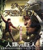 【中古】 ジャックと天空の巨人（Blu－ray　Disc）／ニコラス・ホルト,エレノア・トムリンソン,ユアン・マクレガー,ブライアン・シンガー（監督、製作）