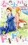 【中古】 春の小川はドキドキするよ。 別冊フレンドKC/和泉みお(著者) 165円