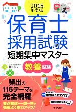 公務員試験専門喜治塾【著】販売会社/発売会社：ナツメ社発売年月日：2013/12/21JAN：9784816355363／／付属品〜別冊、赤シート付