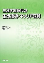 西岡正子，桶谷守【編】販売会社/発売会社：教育出版発売年月日：2013/12/18JAN：9784316803944