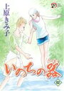 【中古】 いのちの器(62) 秋田レディースCDX/上原きみ子(著者)