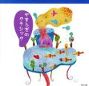 【中古】 ママと赤ちゃんのすこやかコンサート やすらぎのクラシック/(クラシック)