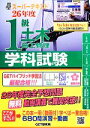 【中古】 スーパーテキスト1級土木施工管理学科試験(26年度)/森野安信【著】