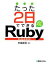 š ä2ǤǤRuby Ruby20б ǽ¡ šafb