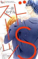 【中古】 ドSスーツ フラワーCアルファ／オムニバス(著者)