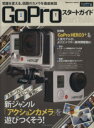  GoProスタートガイド impress　mook／インプレスコミュニケーションズ