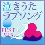 【中古】 泣きうたラブソング　BEST　MIX　2／（オムニバス）,Lily．μ,クレンチ＆ブリスタ,Sweet　Licious,中村舞子,CLIFF　EDGE,Lil’B,jyA－Me