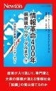 【中古】 情報革命400年　顕微鏡か