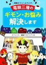 カフェジカ(著者),電験アカデミア(著者)販売会社/発売会社：オーム社発売年月日：2022/05/18JAN：9784274228742