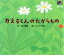【中古】 音楽朗読劇 第1巻 カえるくんのたからもの/鈴木ほのか(朗読),近藤浩章 762円