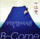 【中古】 今は昔〜竹取物語〜/ビカム