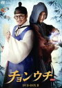 【中古】 チョンウチ DVD−BOXII/チャ・テヒョン,ユイ,イ・ヒジュン