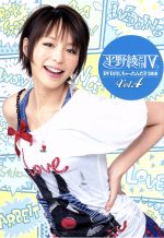 【中古】 平野綾だけTV DVD出しちゃったんだぞ2010 Vol．4／平野綾