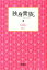 【中古】 独身貴族/佐藤嗣麻子(著者),多田洋一(著者) 110円