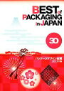 yÁz BEST@of@PACKAGING@in@JAPAN@pbP[WfUC(30@2013N)^rWlX