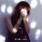 【中古】 君の隣／aiko