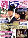 【中古】 韓ドラSpecial(vol.6) OAK MOOK509/芸術・芸能・エンタメ・アート