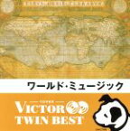 【中古】 ＜TWIN　BEST＞ワールド・ミュージック／（ワールド・ミュージック）,フィリップ・クーテフ・ブルガリア国立合唱団,カントーリ・グレゴリアーニ,ラースロー・ベルキとジプシー楽団,ヌスラット・ファテ・アリ・ハーン,ヤマ・サリ,スマラ・