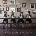 【中古】 Eternal　Tours（Type　B）（DVD付）／スフィア,寿美菜子,高垣彩陽,戸松遥,豊崎愛生