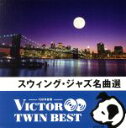 【中古】 ＜TWIN BEST＞スウィング ジャズ名曲選／（オムニバス）,グレン ミラー オーケストラ,原信夫とシャープス＆フラッツ,白木秀雄クインテット,奥田宗宏とブルースカイ オーケストラ,渡辺弘とスターダスターズ,鈴木章治とリズム エース