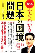 山田吉彦【著】販売会社/発売会社：海竜社発売年月日：2013/12/28JAN：9784759313369