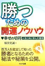 桜宮史誠【著】販売会社/発売会社：セルバ出版/創英社／三省堂書店発売年月日：2013/12/27JAN：9784863671324