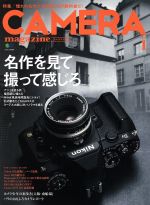 【中古】 カメラマガジン(2014．01) 名作を見て撮って感じろ 最新カメラレビュー エイムック2753／エイ..