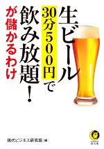 【中古】 生ビール30分500円で飲み放