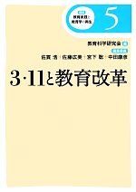 教育科学研究会【編】，佐貫浩，佐藤広美，宮下聡，中田康彦【編集委員】販売会社/発売会社：かもがわ出版発売年月日：2013/12/26JAN：9784780305975