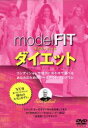 【中古】 ModelFITダイエット/ジャスティン・ゲルバンド