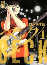 【中古】 BECK（文庫版）(4) 講談社漫画文庫／ハロルド作石(著者)