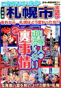 【中古】 日本の特別地域特別編集 これでいいのか北海道 札幌市(第2弾)/上岡哲次【編】