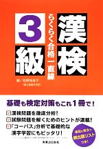 柏野和佳子【編】販売会社/発売会社：実業之日本社発売年月日：2013/12/28JAN：9784408215204／／付属品〜別冊付