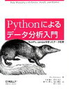  Pythonによるデータ分析入門 NumPy、pandasを使ったデータ処理／ウェスマッキニー，小林儀匡，鈴木宏尚，瀬戸山雅人，滝口開資，野上大介