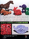 【中古】 Computer　Graphics　Gems　JP(2013／2014) コンピュータグラフィックス技術の最前線／五十嵐悠紀，井尻敬，梅谷信行，金森由博，徳吉雄介【ほか著】