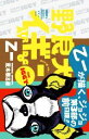 【中古】 野良犬イギー/乙一(著者),荒木飛呂彦