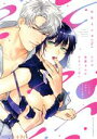 【中古】 ただの恋愛なんかできっこない こじらせ上司とフェチな部下(2) ラブコフレC/吹田まふゆ(著者)