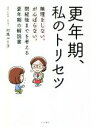 対馬ルリ子(著者)販売会社/発売会社：つちや書店発売年月日：2022/05/25JAN：9784806917489